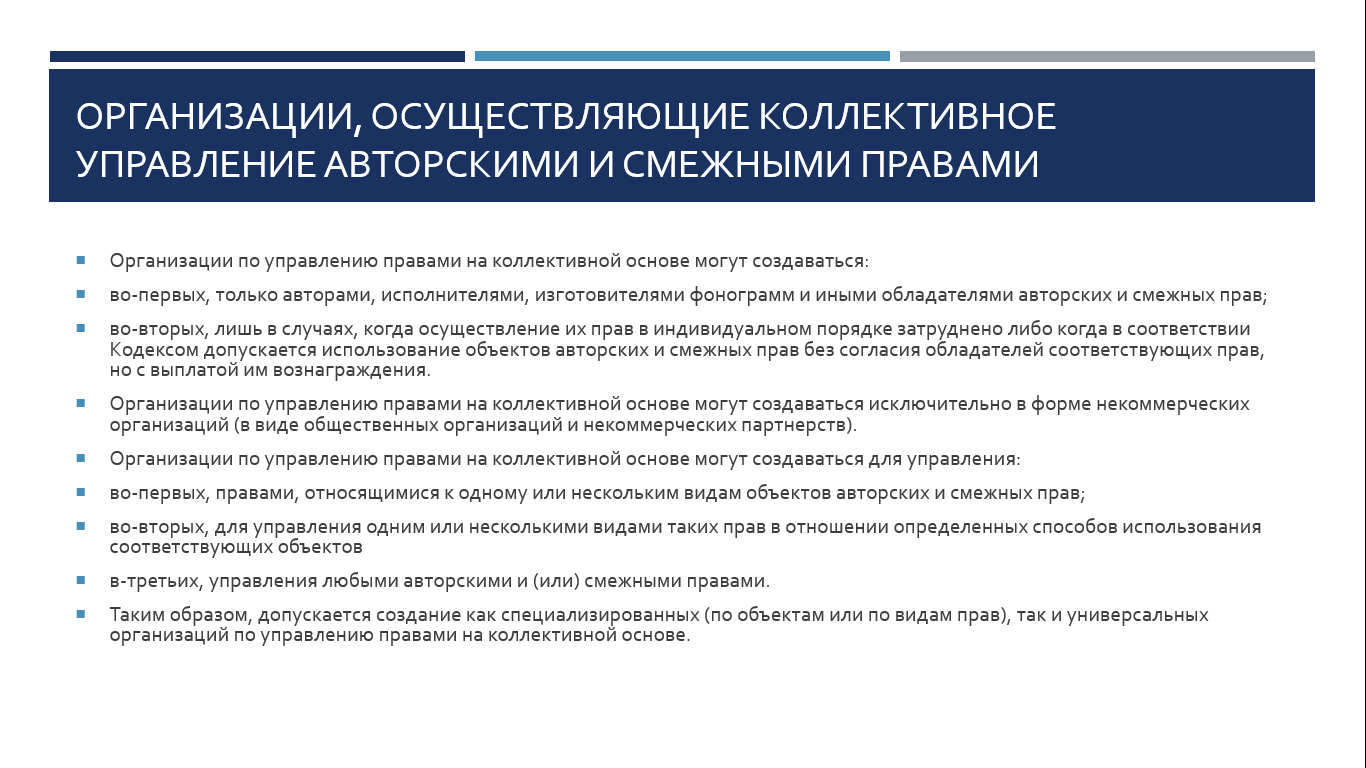 Коллективное управление организацией пример